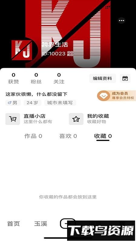 跨界生活最新版截图5