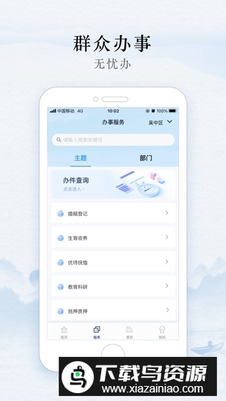 苏州吴优办app客户端最新版截图1