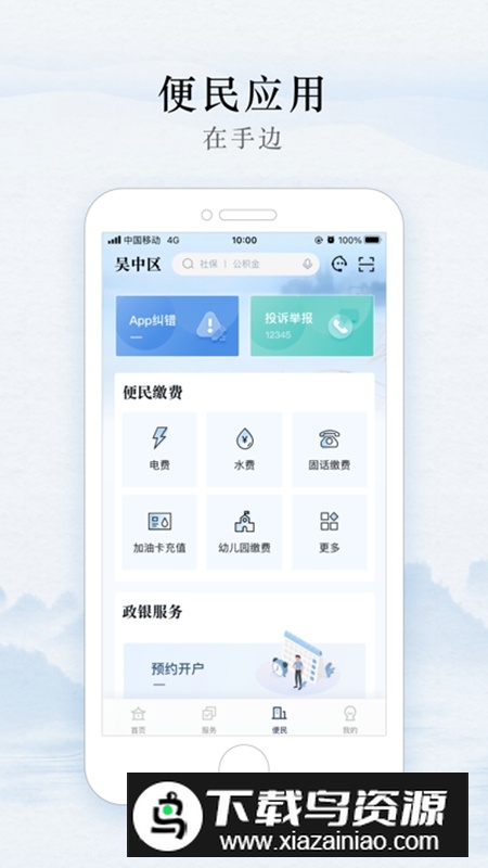 苏州吴优办app客户端最新版截图2