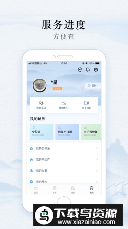苏州吴优办app客户端最新版截图3