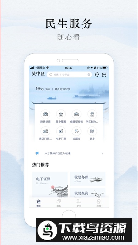 苏州吴优办app客户端最新版截图4