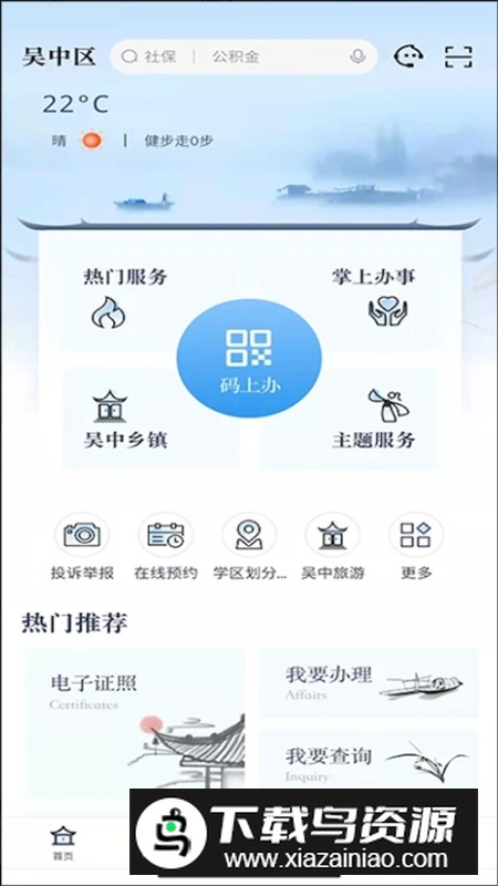 苏州吴优办app客户端最新版截图5