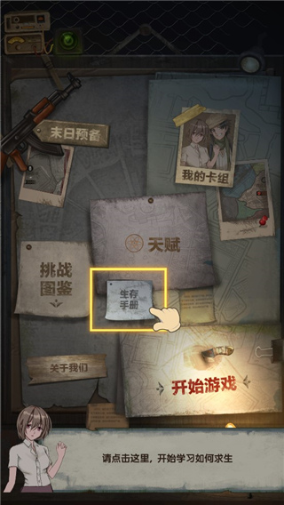 最终庇护所官方版