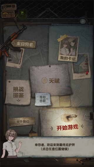 最终庇护所官方版最新版截图1