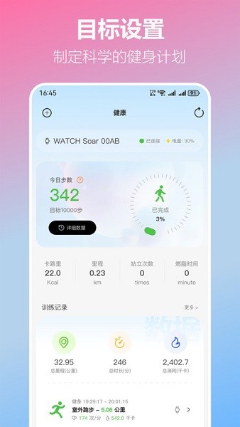 库觅智能手表app最新版截图1