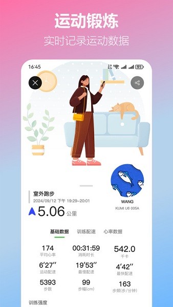 库觅智能手表app最新版截图2