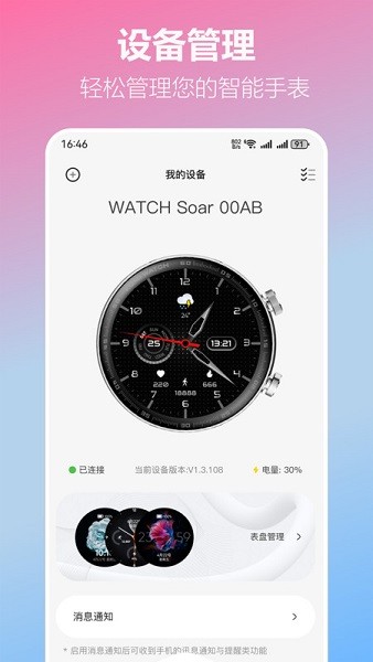库觅智能手表app最新版截图4