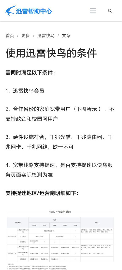 迅雷迷你版最新版截图3