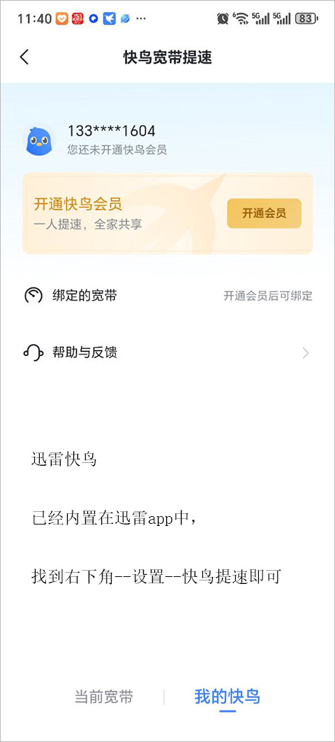 迅雷迷你版最新版截图4