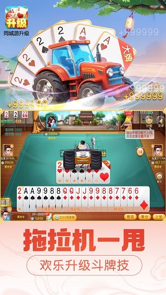 同城游升级两副牌最新版截图1