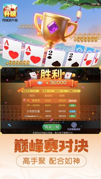 同城游升级两副牌最新版截图2