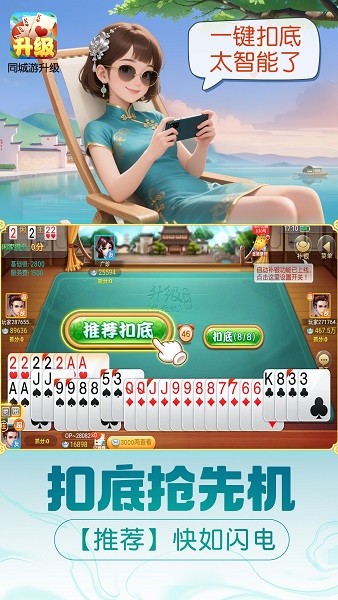 同城游升级两副牌最新版截图3