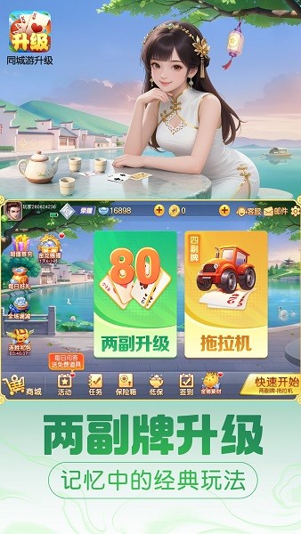 同城游升级两副牌最新版截图4