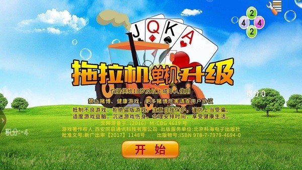 单机拖拉机升级80分免费最新版截图4