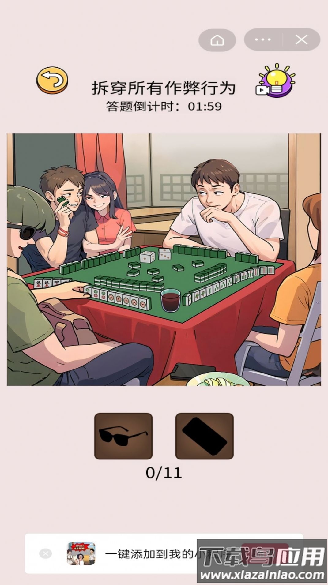 脑洞梗真多游戏最新版截图4