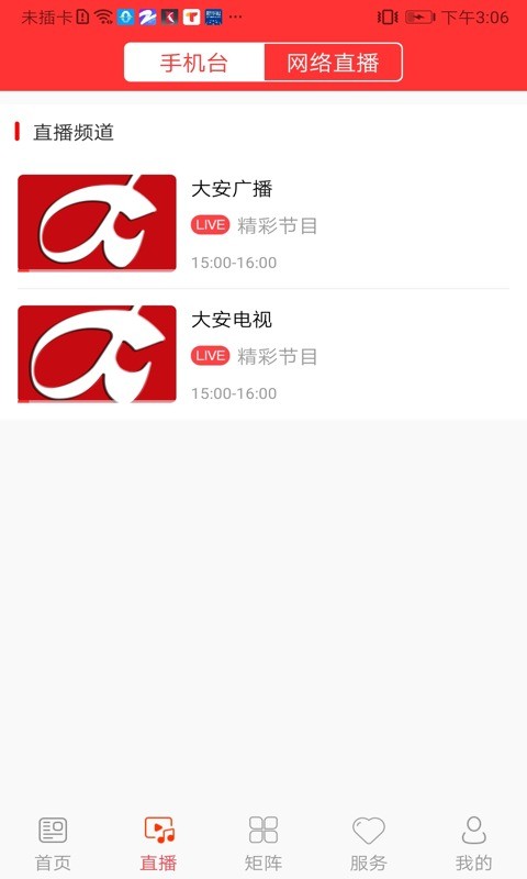 今日铁岭县手机客户端最新版截图2