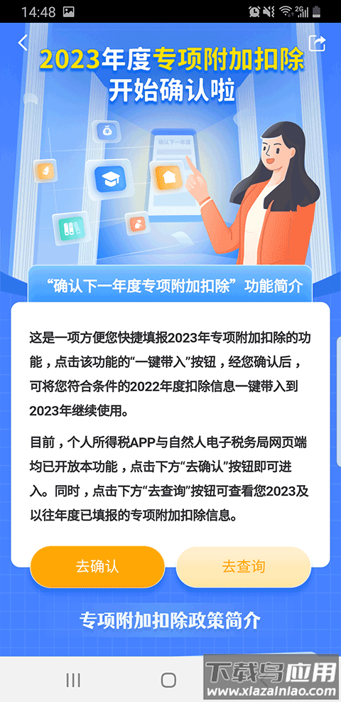 自然人电子税务局app官方版