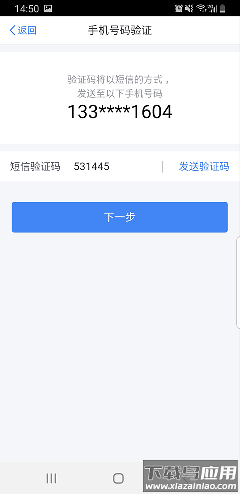 自然人电子税务局app官方版
