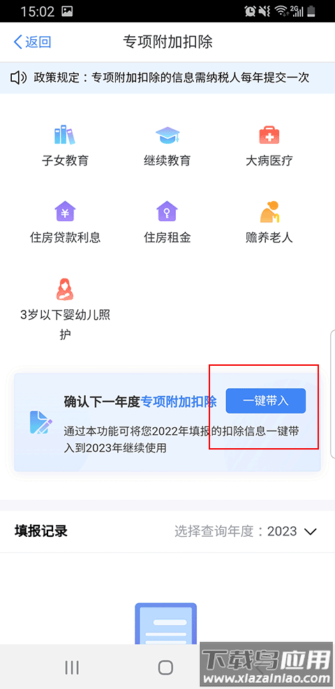 自然人电子税务局app官方版