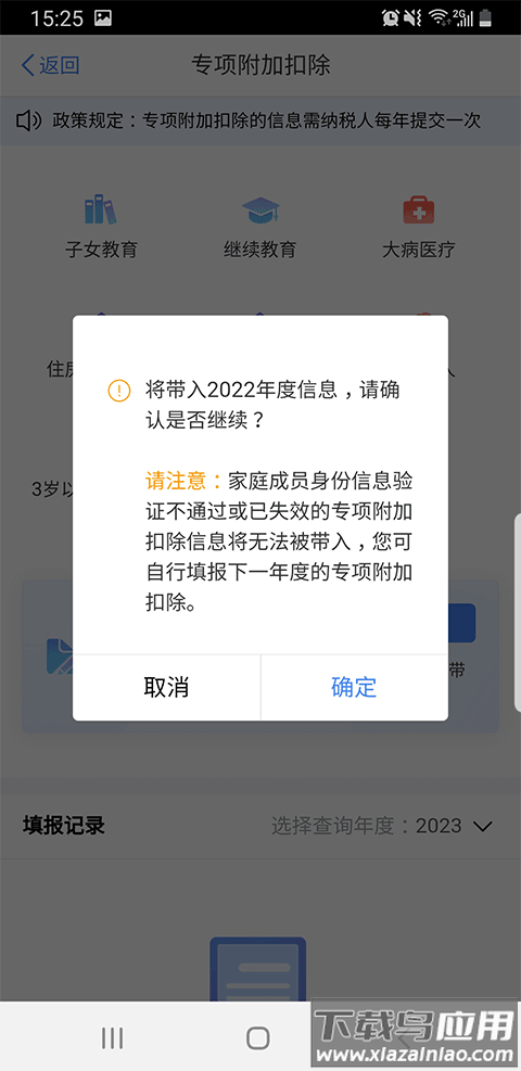 自然人电子税务局app官方版