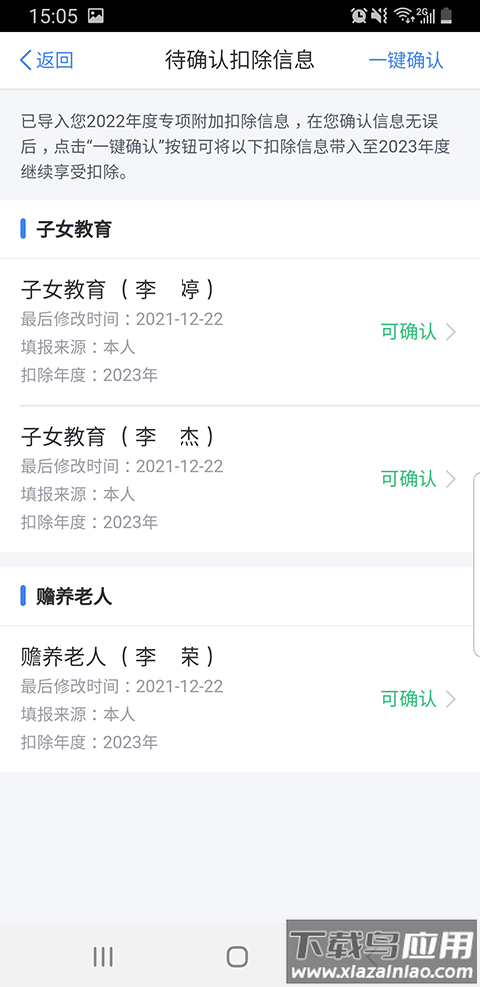 自然人电子税务局app官方版