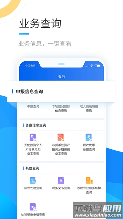 自然人电子税务局app官方版截图3