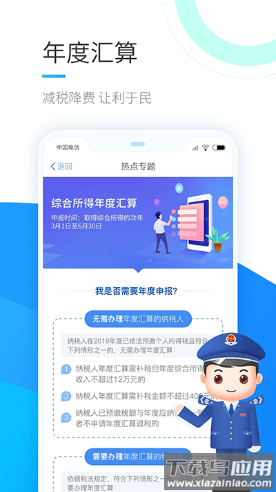 自然人电子税务局app官方版截图4