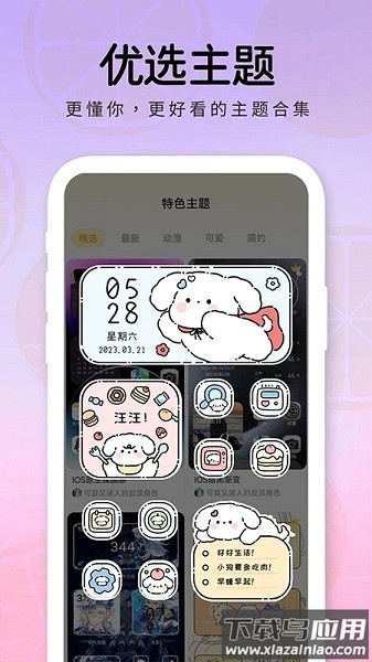 布橘小组件免费版截图2