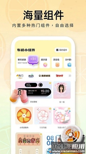 布橘小组件免费版截图4