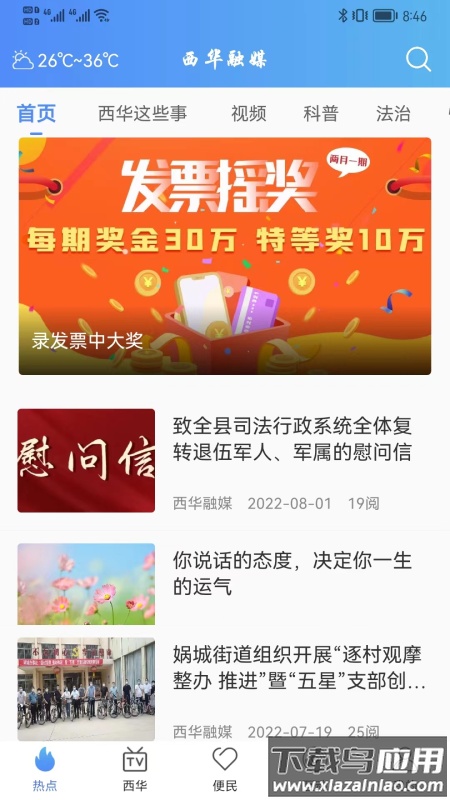 西华融媒app下载安装最新版截图1