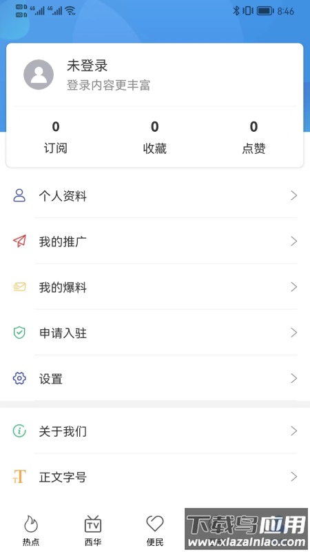 西华融媒app下载安装最新版截图2