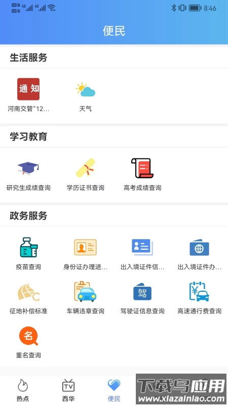 西华融媒app下载安装最新版截图3