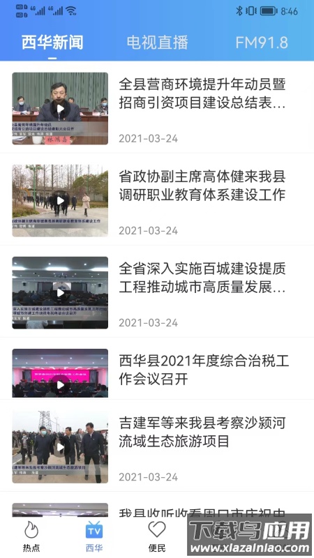 西华融媒app下载安装最新版截图4