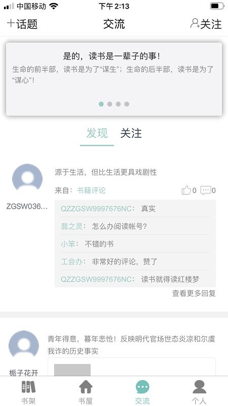 企业职工书屋手机版最新版截图3