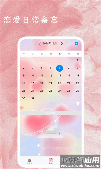 少女恋爱日记手机版最新版截图2