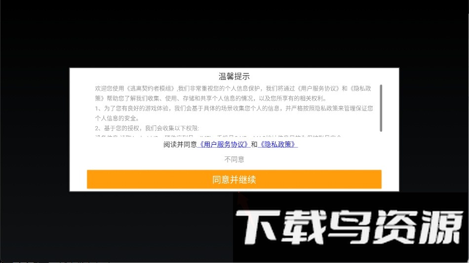 逃离契约者模组