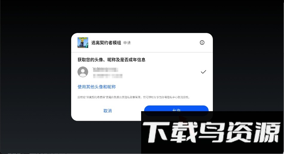 逃离契约者模组