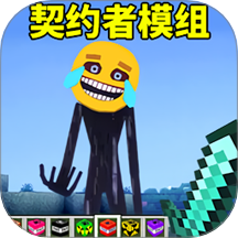 逃离契约者模组