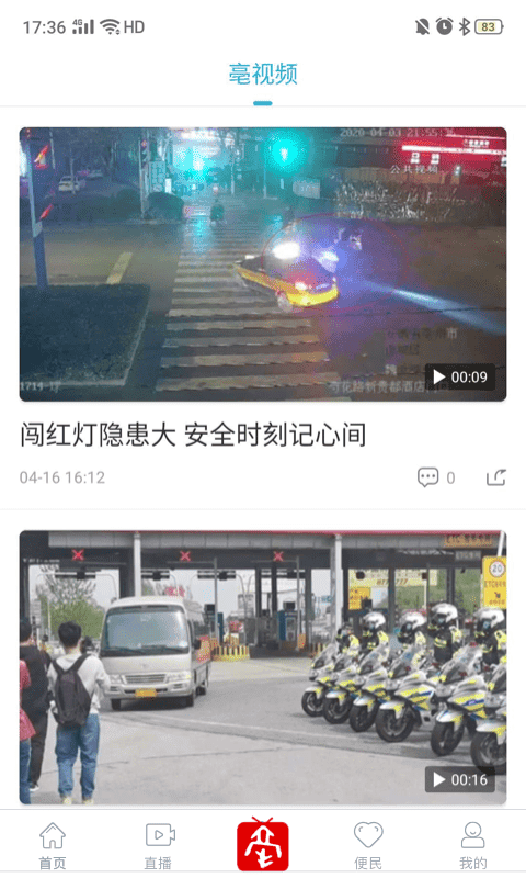 掌上亳州手机客户端截图