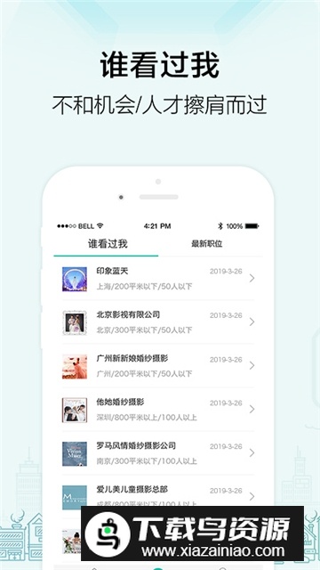 黑光人才网招聘下载2025版最新版截图1