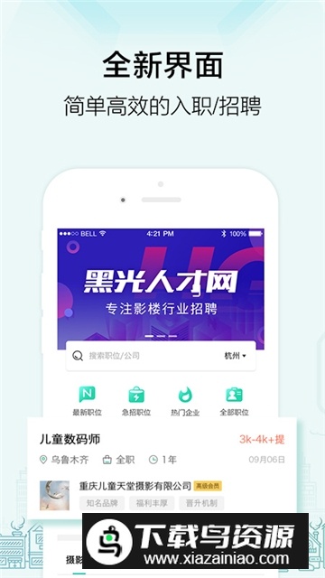 黑光人才网招聘下载2025版最新版截图5