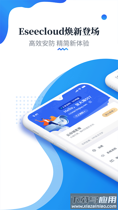 易视云监控摄像头手机版截图3