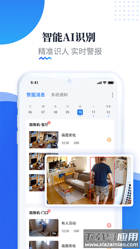 易视云监控摄像头手机版截图4