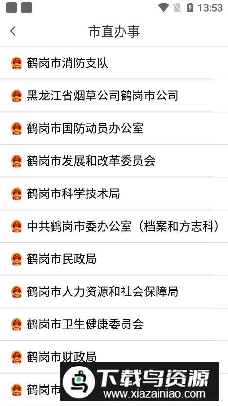 鹤政通app手机版最新版截图3