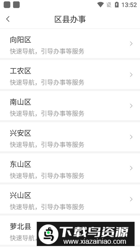鹤政通app手机版最新版截图4