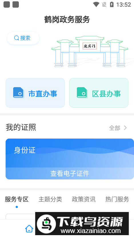 鹤政通app手机版最新版截图5