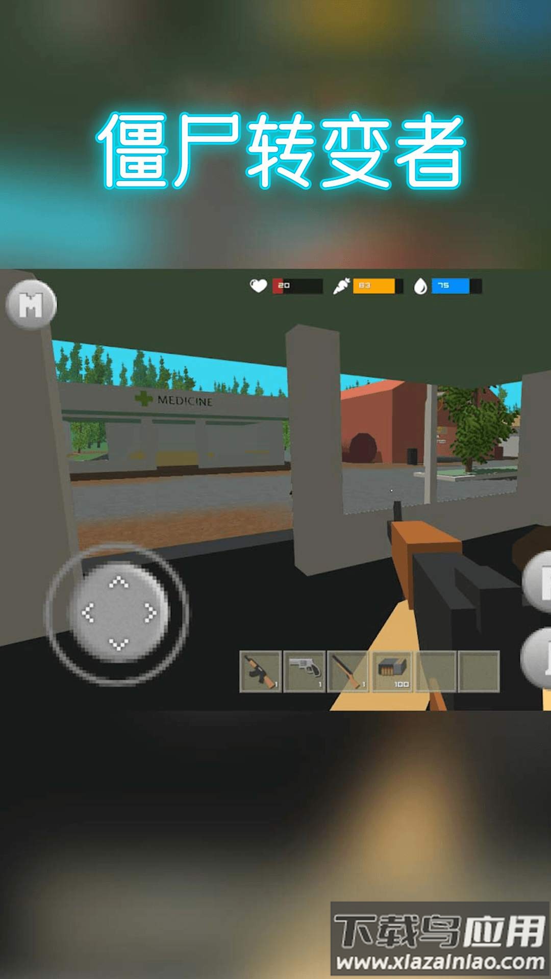 僵尸转变者3.0最新版截图3