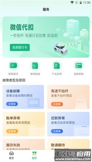 易行车服app官方版