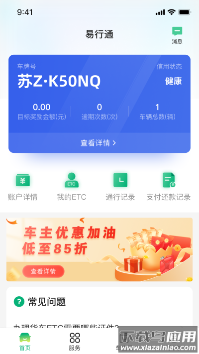 易行车服app官方版截图4