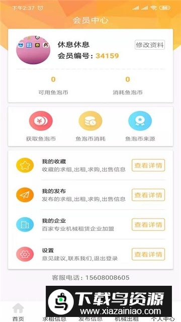 鱼泡机械租赁平台手机app2025最新版截图1